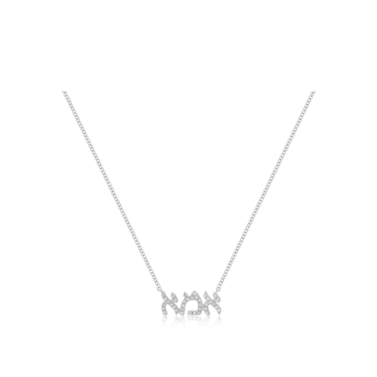 Diamond Hebrew Mom Necklace in 14k white gold