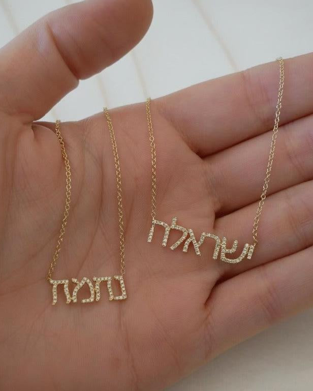 Diamond Hebrew Name Necklace